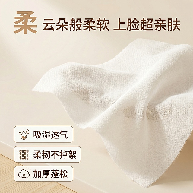 [主图 2] 核心卖点展示，突出绵柔亲肤特性
[氛围/风格] 柔和温馨，干净通透，突出软柔质感
[画面元素] 基于原图产品，拉出一张洗脸巾展示棉柔纹理，背景为纯净浅奶白色，突出材质蓬松柔软感
[配色色系] 主色调：纯净奶白，辅助色：原木浅棕点缀
[视角构图] 正面近景拍摄，纹理清晰可见
[文字版式] 顶部超大单字“柔”浅棕色粗体，副标题“云朵般柔软 上脸超亲肤”小号文字；底部三个悬浮卖点“吸湿透气”“柔韧不掉絮”“加厚蓬松”，每个卖点配精致小图标，浅棕细框白色底，文字深棕，左对齐排列，不遮挡产品纹理主体
[比例分辨率] 1:1 比例，2k 分辨率