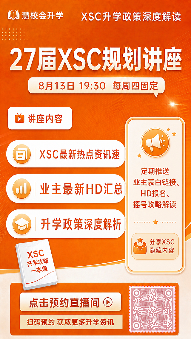 在这张XSC规划讲座海报的基础上重新优化右侧信息区，保持整体橙色渐变风格、顶部标题、时间、左侧三条讲座内容、底部预约区和二维码全部不变。将右侧补充信息改为更精致美观的排版：

右侧区域改为一个竖向的橙色系信息卡片，位置在海报右侧空白处，与左侧三条讲座内容大致等高对齐。卡片设计精美，有层次感，可采用浅橙底+深橙边框圆角，或白色卡片+橙色装饰元素。

卡片内文字内容改为两条，排版清晰美观：
第一条（主信息）：「定期推送业主表白链接、HD报名、摇号攻略解读」
第二条（辅助信息）：「分享XSC隐藏内容」

排版要求：
- 第一条文字字号稍大，作为主要信息，可配一个小图标（如小喇叭/推送/星星图标）
- 第二条文字字号稍小，可用不同颜色或加标签样式区分
- 两行文字之间有合适间距，整体居中或左对齐都可，视觉舒适
- 卡片四周有充足留白，不拥挤，与左侧三条内容的视觉风格协调统一
- 可加少量装饰元素（分割线、小图标、渐变点缀）提升精致感

画面中所有原有文字必须完整保留且精确渲染，不得错位、遗漏或编造。