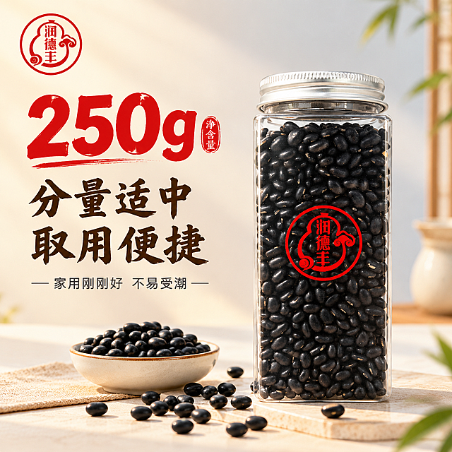 [主图-4] 包装展示 主题：250g 分量适中 取用便捷。唯一任务：展示250g罐装规格的便利性，强调分量适中、家庭取用方便的卖点。
[统一基调] 粮油米面国风质感，自然暖阳光影，整体色调偏暖棕米白，主标题用粗厚国风书法字，副标题用清爽黑体，强调字用红色印章式圆章点缀，画面干净有食欲感。
[画面] 画面中心偏右放置透明方罐黑豆产品，罐体完整，银色盖子，红色润德丰Logo清晰。罐子旁边散落十几颗黑豆，自然摆放在浅米白色台面上，体现打开取用的便捷感。背景为干净的浅米白与浅灰蓝渐变，有柔和自然光。可在罐子左侧或下方用大号数字「250g」作为视觉重点，突出规格。主体占比约60%。
[光影质感] 自然暖阳侧光，罐身玻璃通透有反光，黑豆颗粒清晰可见，散落的豆子有自然接触阴影，整体温暖干净，商业食品摄影质感。
[配色] 背景主色浅米白+浅灰蓝渐变，主标题字色深棕近黑，数字「250g」用中国红大号字体突出，副标题字色中灰，强调色中国红。
[文字版式] 文案位于画面左侧或上方负空间。超大号数字「250g」用粗黑体，中国红，是画面最醒目的文字；下方主标题「分量适中 取用便捷」用粗厚国风书法字，深棕色，字号约为数字的60%；再下方副标题可补充「家用刚刚好 不易受潮」等辅助说明，用清爽黑体，中灰色。左上角保留润德丰红色圆形Logo。
[输出要求] 1:1正方形，文字清晰可读，产品清晰不变形，无错字，无水印，无平台Logo。负向：罐体变形 数字模糊 文字错漏 背景杂乱 水印 悬浮感 穿模
