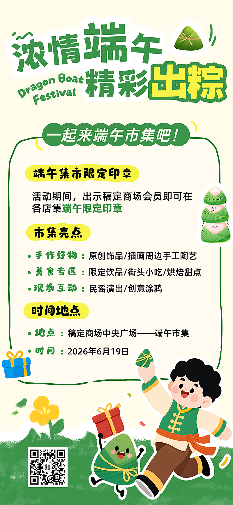 端午节节日市集活动宣传卡通感手机全屏竖版海报