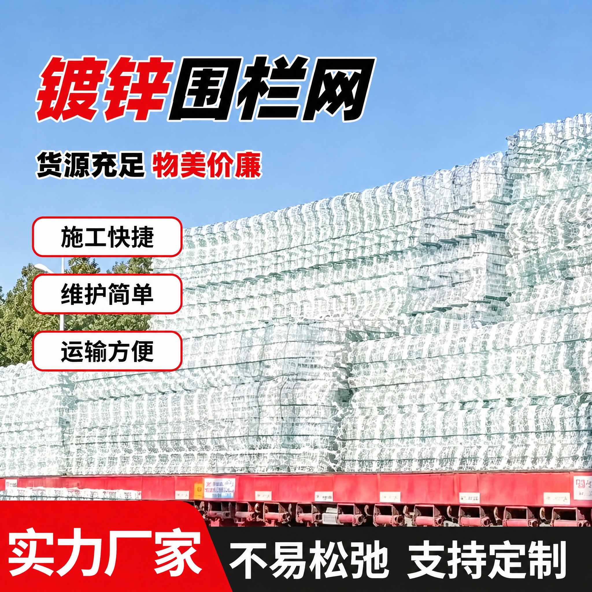 将图中标题文字'镀锌美格网'改为'镀锌围栏网'，删除底部紫色的… - 图片创意预览