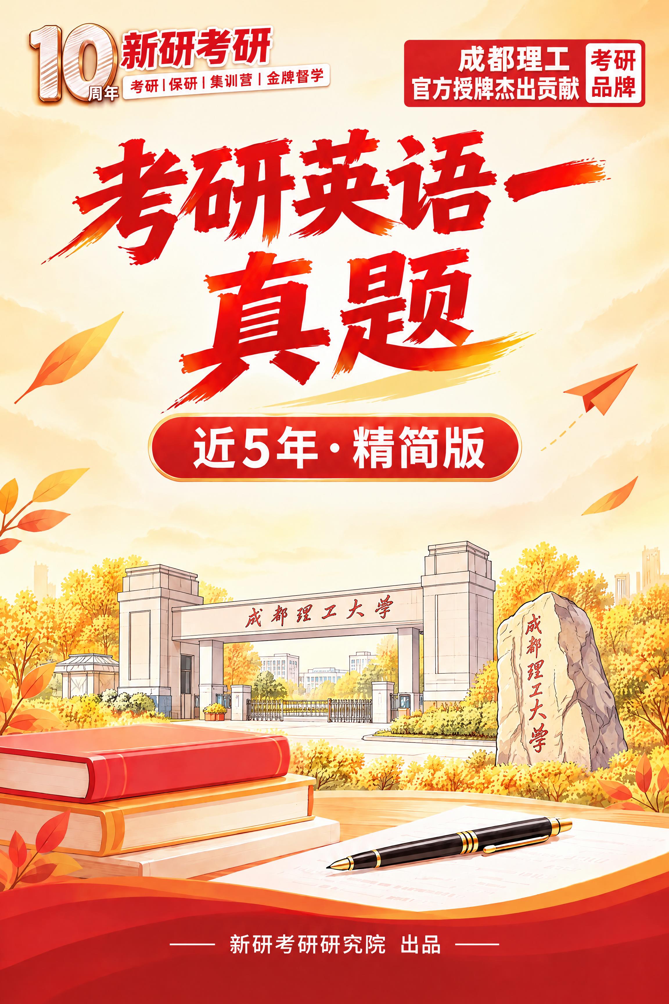 竖版考研书籍封面，A4打印尺寸，暖黄色秋天背景。布局完全参考上… - 图片创意预览