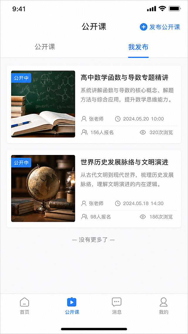 [第5屏] "我发布"标签页面展示，点击顶部"我发布"标签后，展示用户自己发布的公开课列表。
[氛围/风格] 保持和公开课列表一致的设计风格，统一UI体验。
[元素布局] 顶部导航"我发布"标签蓝色选中状态，"公开课"未选中，下方展示用户发布的2条公开课列表，布局、信息展示和全部公开课列表保持一致，包含所有信息字段。
[光影质感] 和主列表一致的光影层次，保持整个APP风格统一。
[配色色系] 和主列表完全一致，全局白色底色，蓝色选中标签，文字颜色层级和主列表一致。
[视角构图] 正视图，移动端竖屏，和公开课页面结构完全一致，只切换列表内容。
[文字版式] 和主列表统一排版，文字大小、颜色层级完全一致，体验一致。
[比例分辨率] 9:16 竖版比例，移动端适配，4K分辨率，文字清晰可辨。
[负向提示词] 风格不统一，布局错乱，文字错乱，变形，水印。