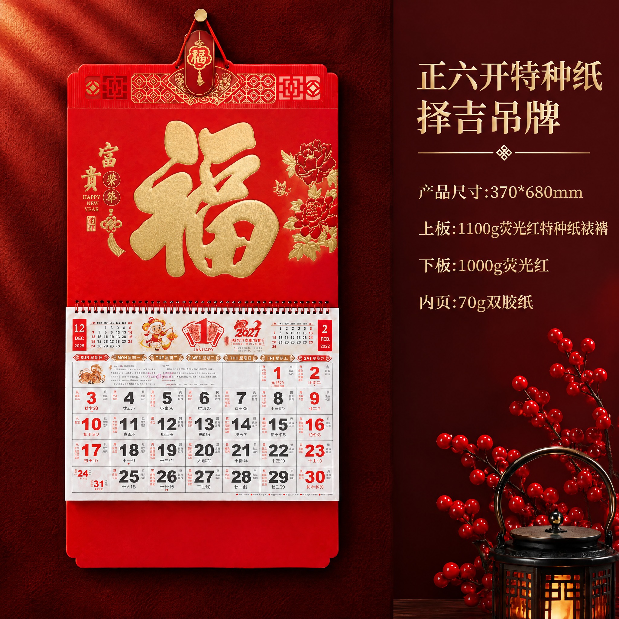 电商产品详情主图，左侧展示正六开特种纸择吉吊牌挂历实物，右侧展… - 图片创意预览