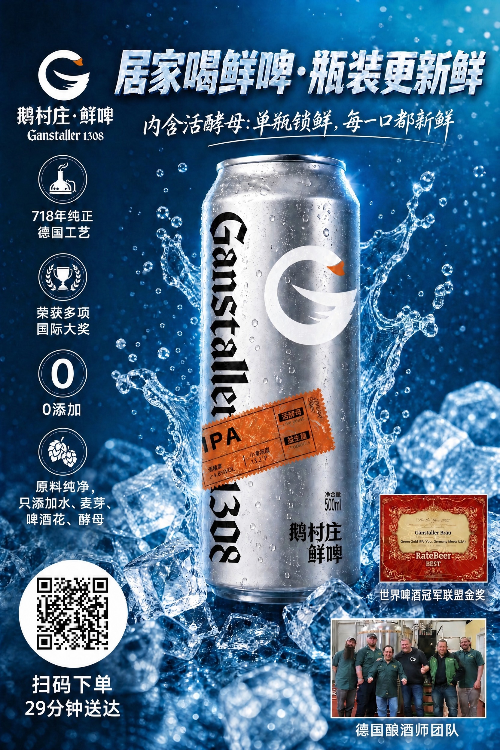 基于这张啤酒传单正面修改，整体画面、啤酒罐、背景、水花冰块、左… - 图片创意预览