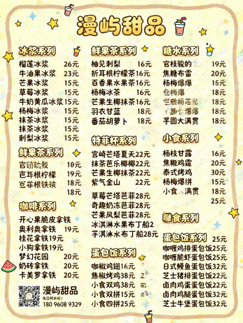 可爱简约风的饮品轻食店菜单海报，整体配色清新大气，不要花里胡哨。背景用浅暖黄色带细波点纹理，边缘搭配柔和的浅棕色边框和可爱的小装饰如星星、小饮品图标，整体明亮干净，排版宽松不拥挤。菜单标题写"菜单"，预览效果