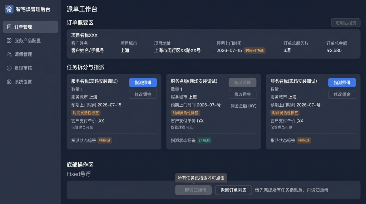 生成一张网页端后台管理UI设计图，宽高比16:9，深色专业风格，深蓝灰底色，与后台管理端风格统一。
页面布局：
1. 左侧侧边导航栏，布局内容与第一张后台页面保持一致：顶部平台Logo+“智宅焕管理后预览效果