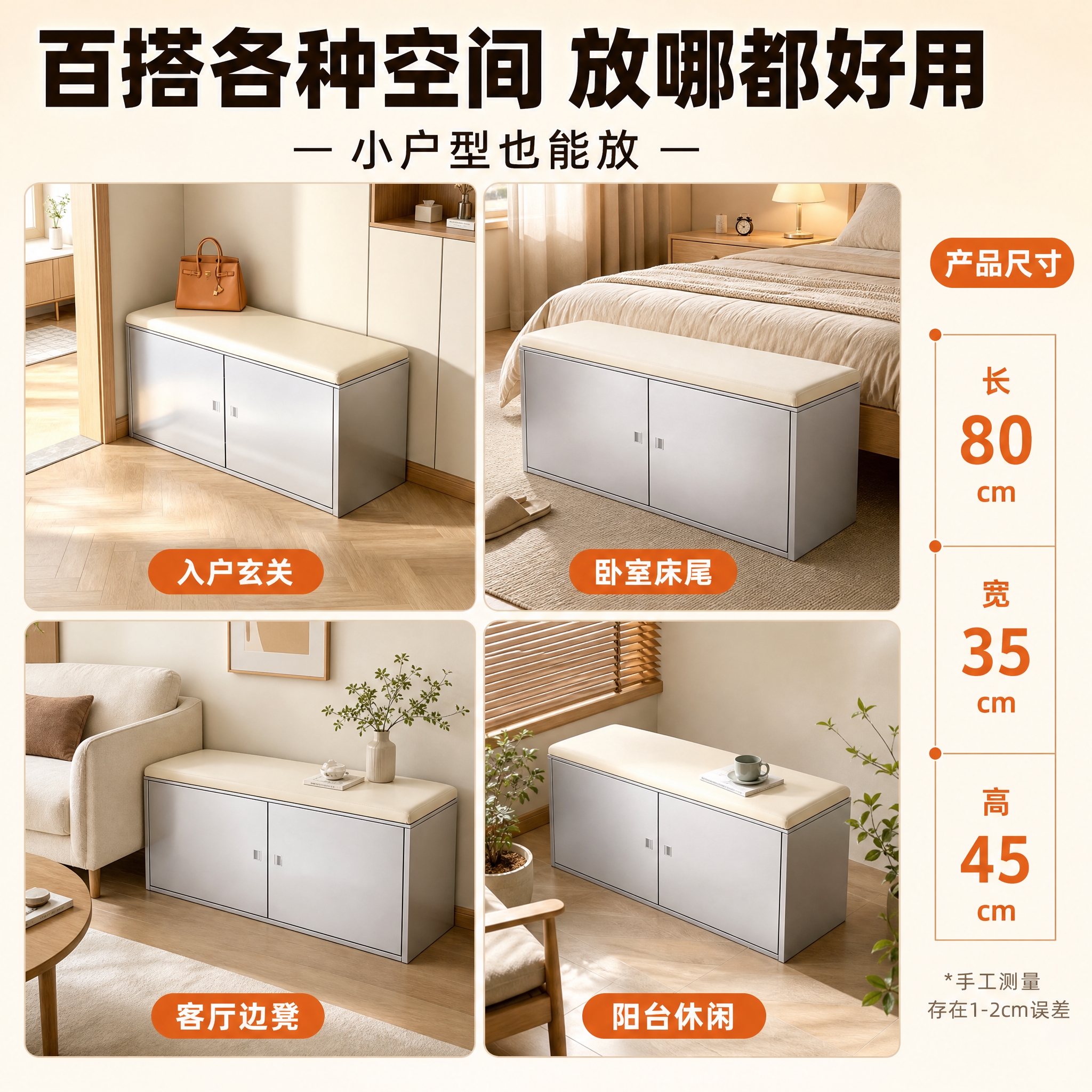 [主图-4] 换鞋凳多场景适配与尺寸展示主图，帮助用户判断空间… - 图片创意预览