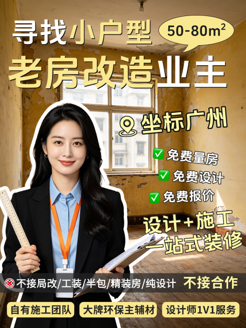 老破小改造家装装修小红书封面预览效果