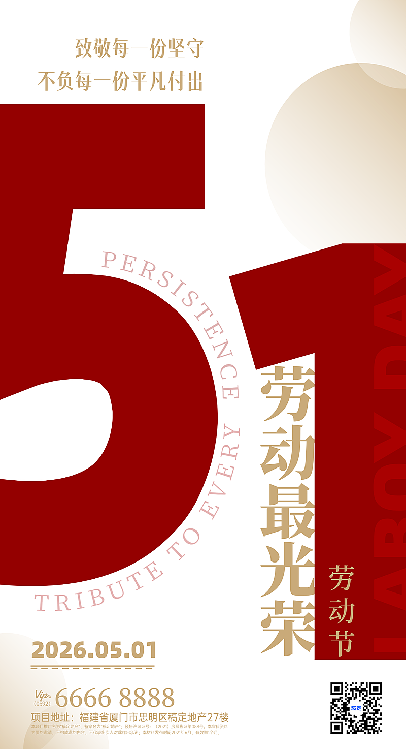 五一劳动节快乐节日红金商务祝福竖版海报