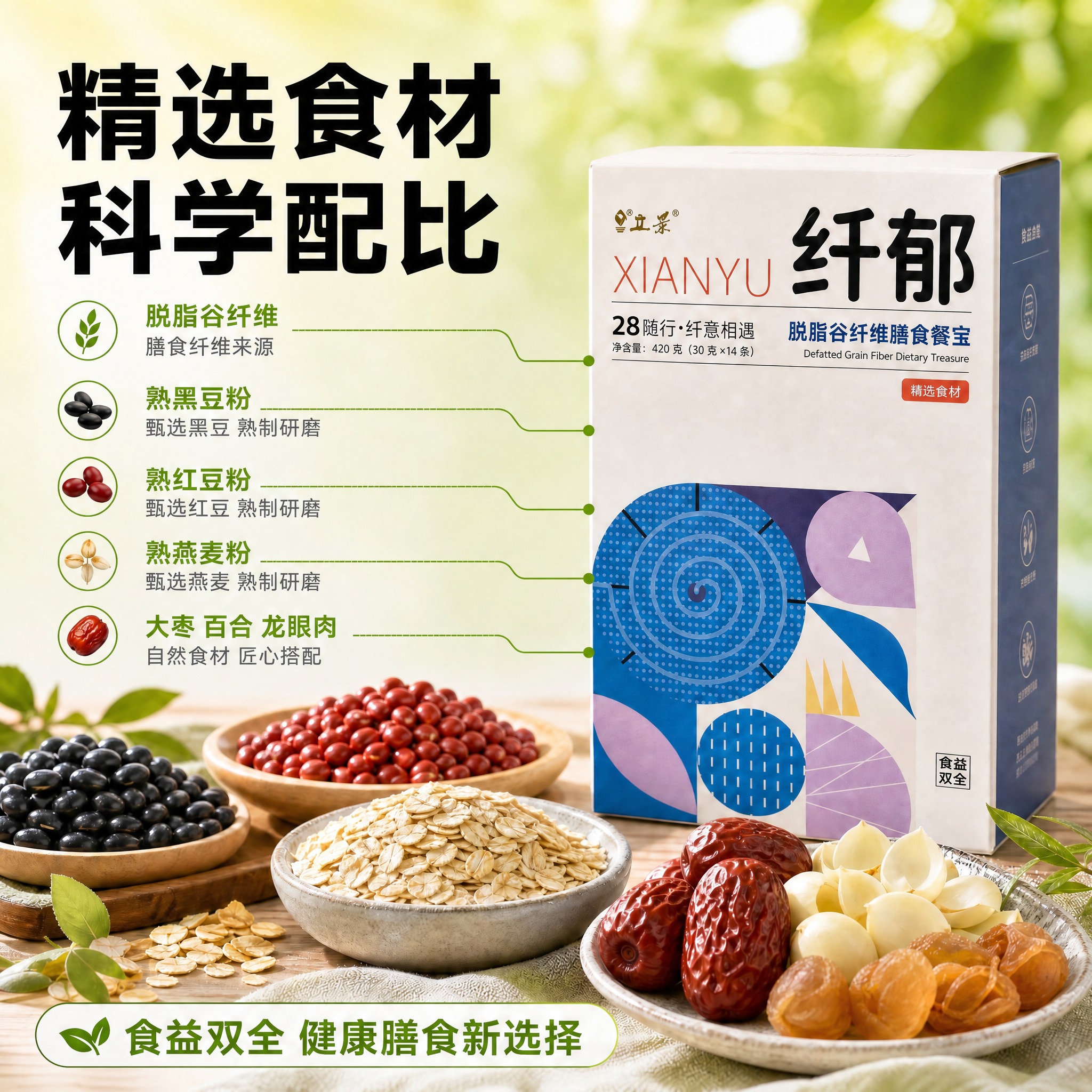 将图中所有"天然食材"文字替换为"精选食材"。左上角大标题改为… - 图片创意预览