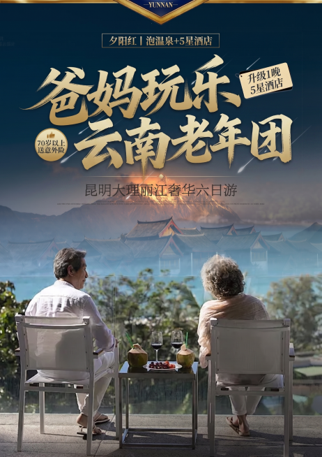 把5星云南改成云南老年团。图片像素16K以上，其他不改变预览效果
