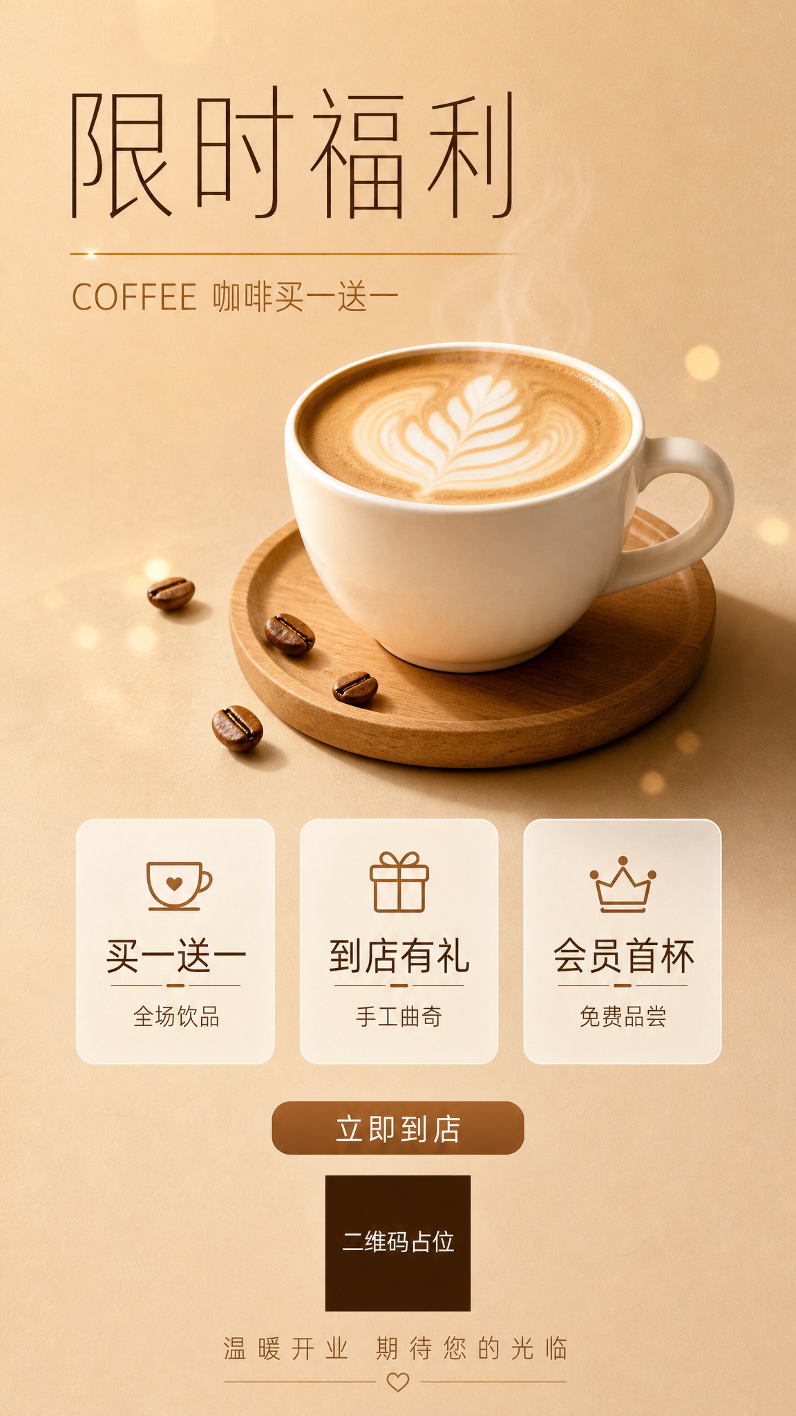 一张9:16竖版咖啡饮品宣传海报，整体色调温暖柔和，背景为纯色… - 图片创意预览