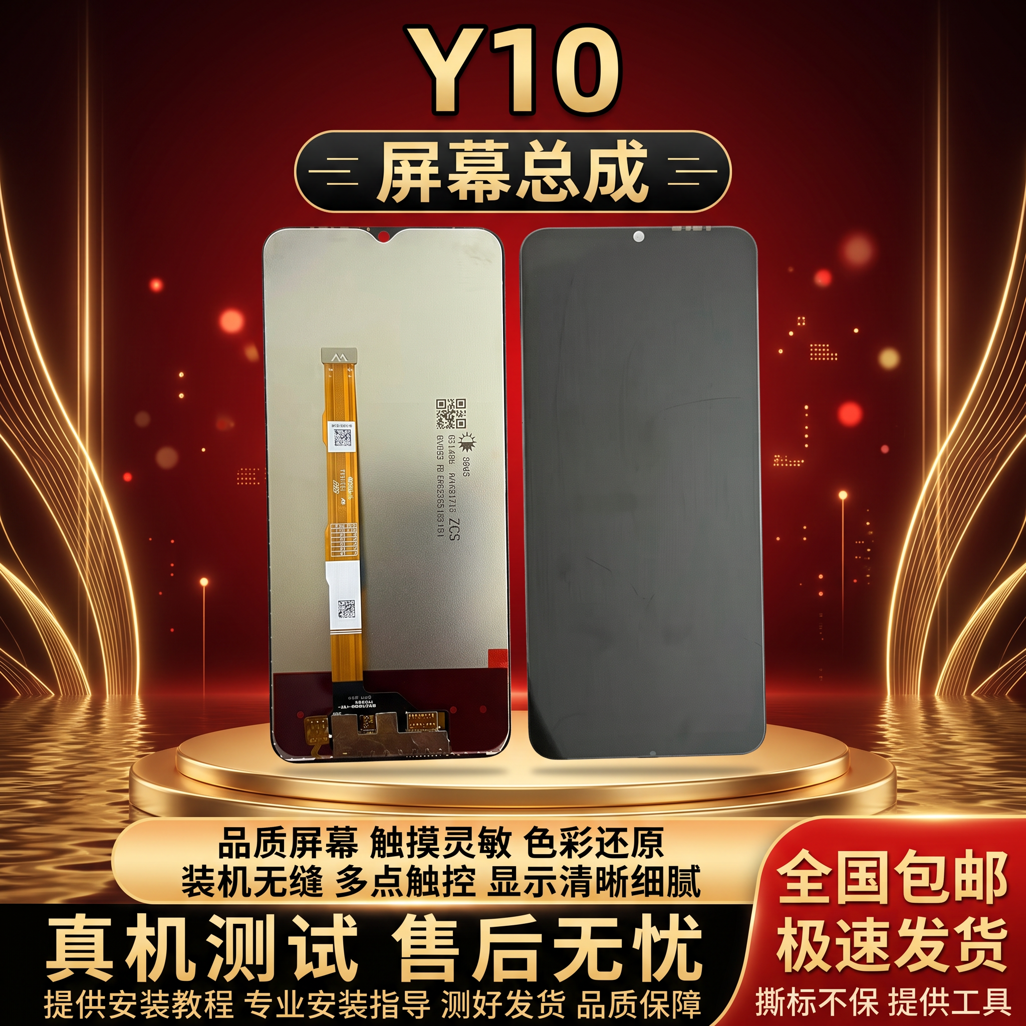 Y10 手机屏幕总成 拼多多爆款首图 红金渐变发光台型 1比1… - 图片创意预览