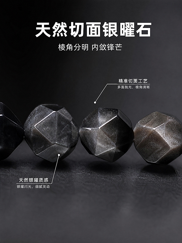 [商品] 使用【图1】中的切面银曜石珠子特写；保留银曜石深灰黑色调、切面多边形造型、天然石材质感、银曜光泽，保留珠子的真实切面数量和形状；商品处理：去除背景笔记本和纸张元素，只展示银曜石珠子本身，不展示绳子，增强切面棱角清晰度与银曜石的细腻银闪效果。
[画面] 目标：细节质感展示，突出天然切面银曜石的工艺与材质，与之前详情页套系色彩统一。构图：3-4颗银曜石珠子横向排列特写，占据画面中央，背景为深灰色渐变虚化，突出珠子主体。主体占画面60%，阅读动线从左至右。景别：微距特写，清晰展示每一个切面的反光与石材质感。
[视觉] 套系策略：风格=黑白灰冷调高级简约商业实拍；标题字=阿里巴巴普惠体Bold；正文字=阿里巴巴普惠体Regular；主色=深炭黑+冷灰；背景延展=深灰到黑的渐变背景，细腻磨砂质感；强调色=银灰色高光，用于珠子切面反光；标题色=纯白；正文色=浅冷灰；组件=细线引线标注、极简文字排版；光影=左侧45度硬柔光，突出切面立体感，每个切面有清晰高光边界。
[文字] 上方主标题「天然切面银曜石」，下方小标题「棱角分明 内敛锋芒」，用细线引线标注切面工艺与天然银曜质感两个细节点。文字全部横向排版，位于画面上下留白区域，不遮挡珠子。
[规格] 图片比例3:4竖版，4K高清，真实实拍质感，拒绝AI感，负向提示：避免绳子出现、避免包装展示、避免AI生成字样、避免竖排文字、避免颜色失真、避免珠子变形、避免纸张笔记本背景