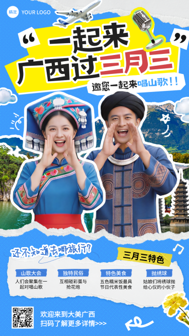 三月三旅游出行节日活动宣传拼贴手机海报预览效果