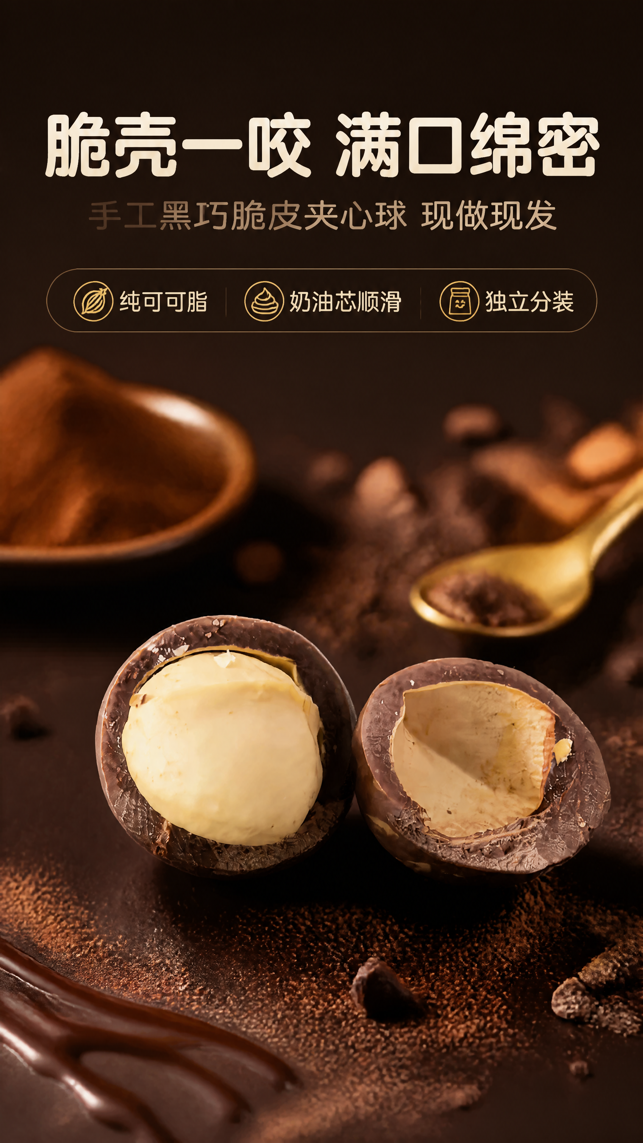 [商品] 使用【图1】黑巧克力脆皮夹心球（深棕黑巧半球外壳 +… - 图片创意预览