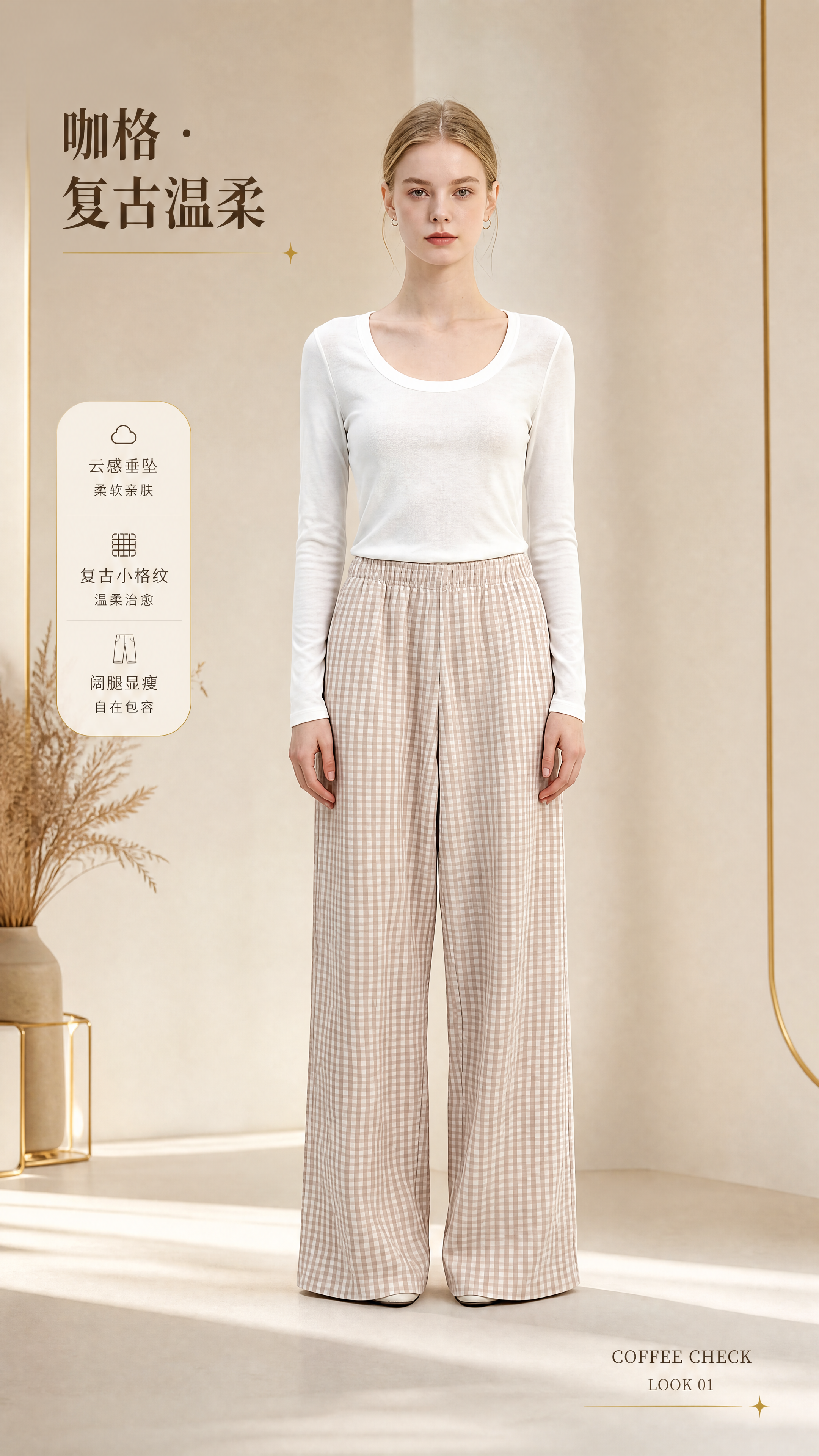 [商品] 使用【图1】咖格复古小格纹云感阔腿裤；商品处理：保留… - 图片创意预览