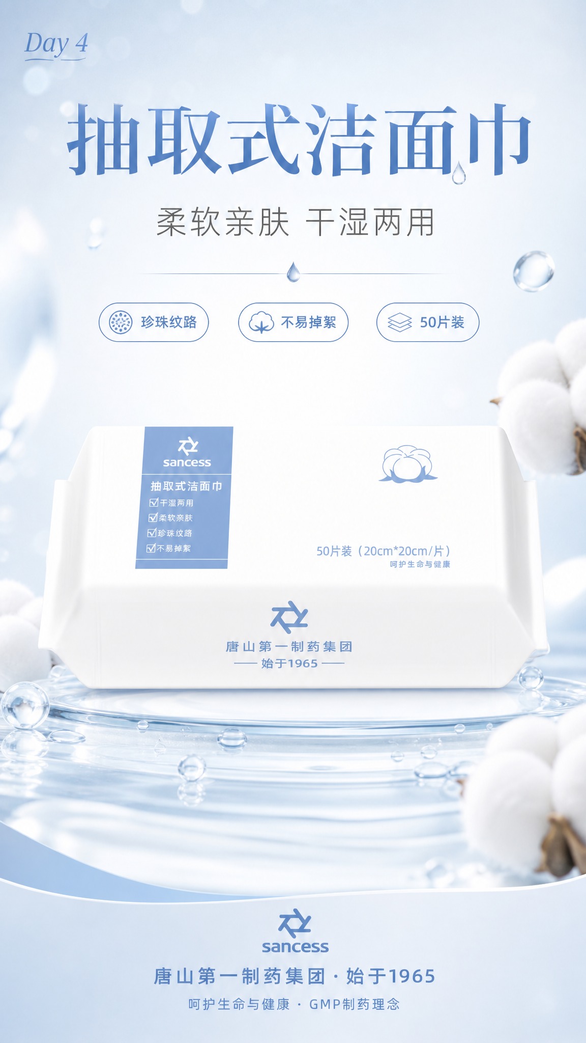 清爽水光风格竖版海报，9:16比例。画面主体为sancess抽… - 图片创意预览