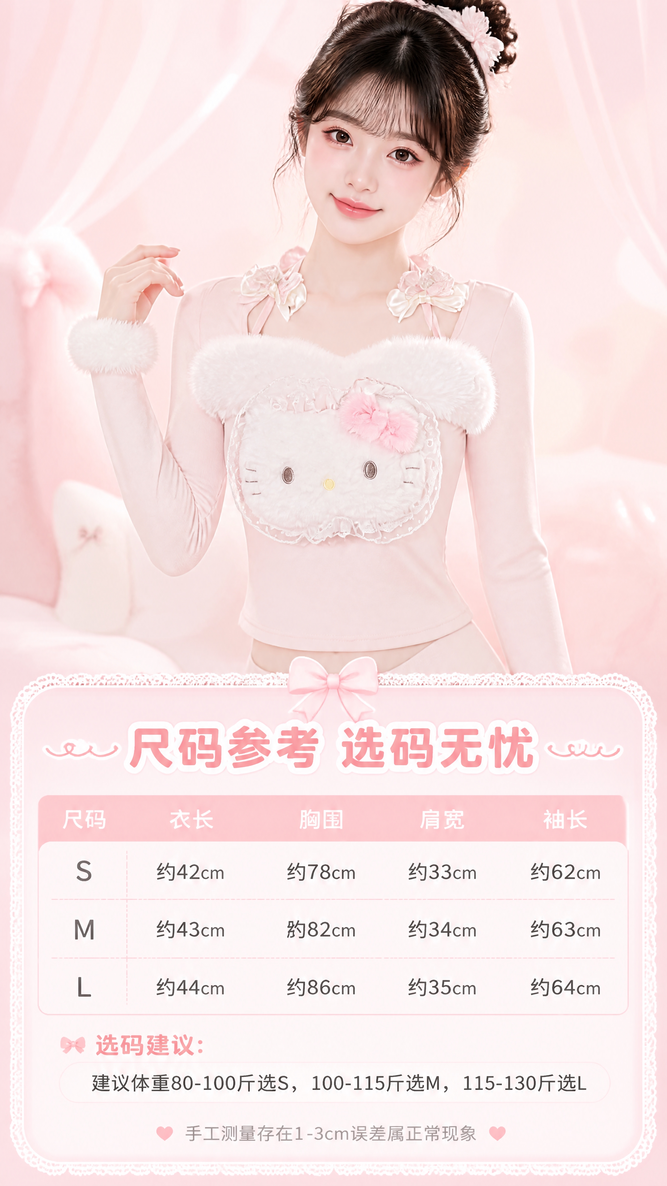 [商品] 使用【图1】浅粉色Hello Kitty毛绒挂脖长袖… - 图片创意预览