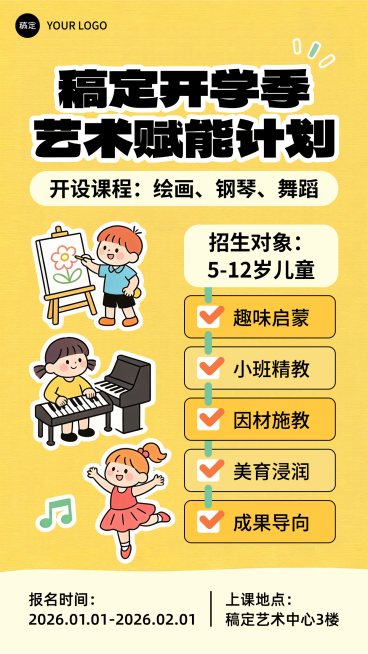 开学儿童艺术招生培训卡通海报预览效果