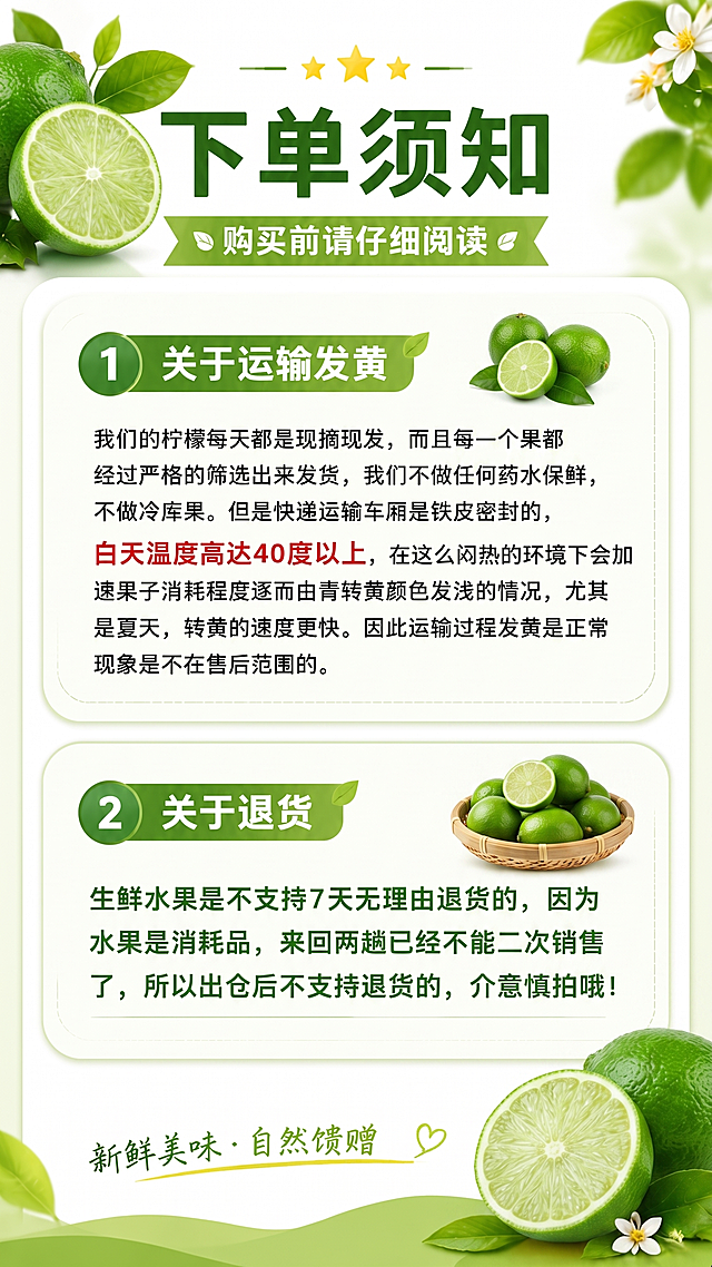把黄柠檬换成青柠檬，