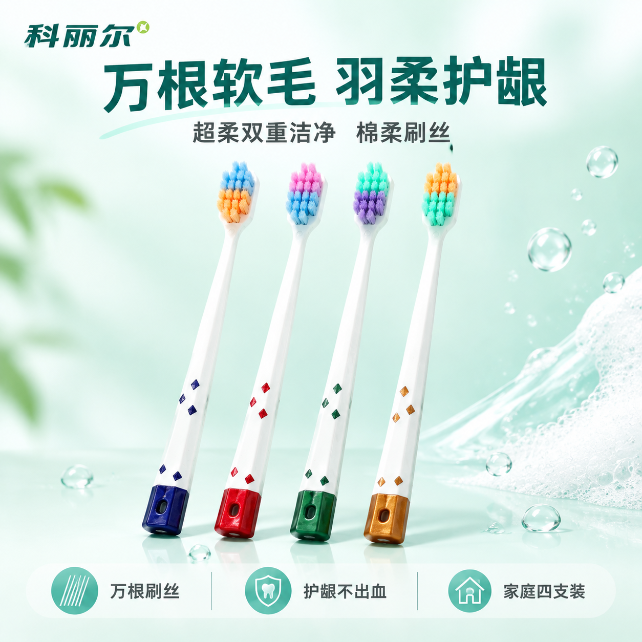 [主图-1] 万根软毛牙刷首图，建立洁净专业的第一印象，突出产… - 图片创意预览