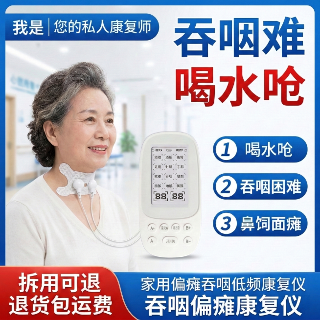 将图中模特的吞咽贴片替换为新的白色蝴蝶形网状吞咽电极贴，贴片带两个白色接头，清晰无遮挡，其余元素（产品、文字、场景、模特）保持不变，维持整体医疗风格和排版。预览效果