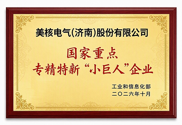 将牌匾中间的红色大字由"国家级 专精特新重点"小巨人"企业"修改为"国家重点专精特新"小巨人"企业"，文字为两行排版：第一行"国家重点"，第二行"专精特新"小巨人"企业"，保持原有的红色书法字体风格、字号大小、金色牌匾底色、红木边框、四角花纹以及其他所有文字内容完全不变，文字清晰锐利，整体风格统一协调，高清精致。同时去除右下角的AI生成水印。