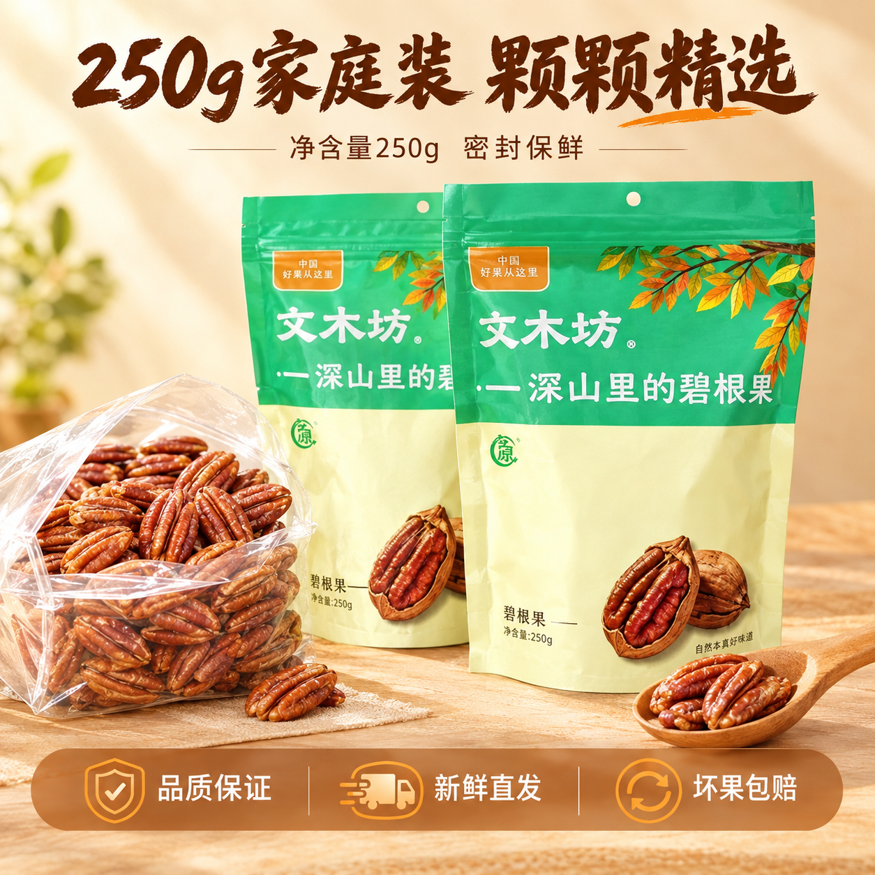 [主图-5] 规格服务 家庭装与服务承诺 重绘果仁。 [统一基… - 图片创意预览