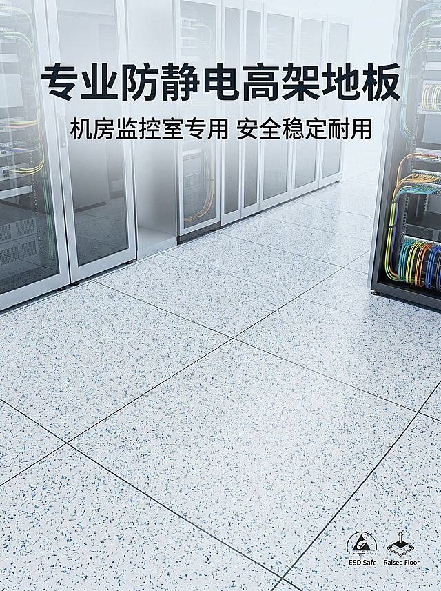 防静电地板详情页首屏banner，蓝点水磨石纹防静电地板，现代简约专业工业风。主标题“专业防静电高架地板”放在上方居中位置，副标题“机房监控室专用 安全稳定耐用”放在主标题下方，整体为3:4比例，背景为机房干净整洁的铺设场景，地板纹理与原图保持一致，光影均匀柔和，文字排版简洁专业，主标题字体大而醒目，副标题清晰易读。