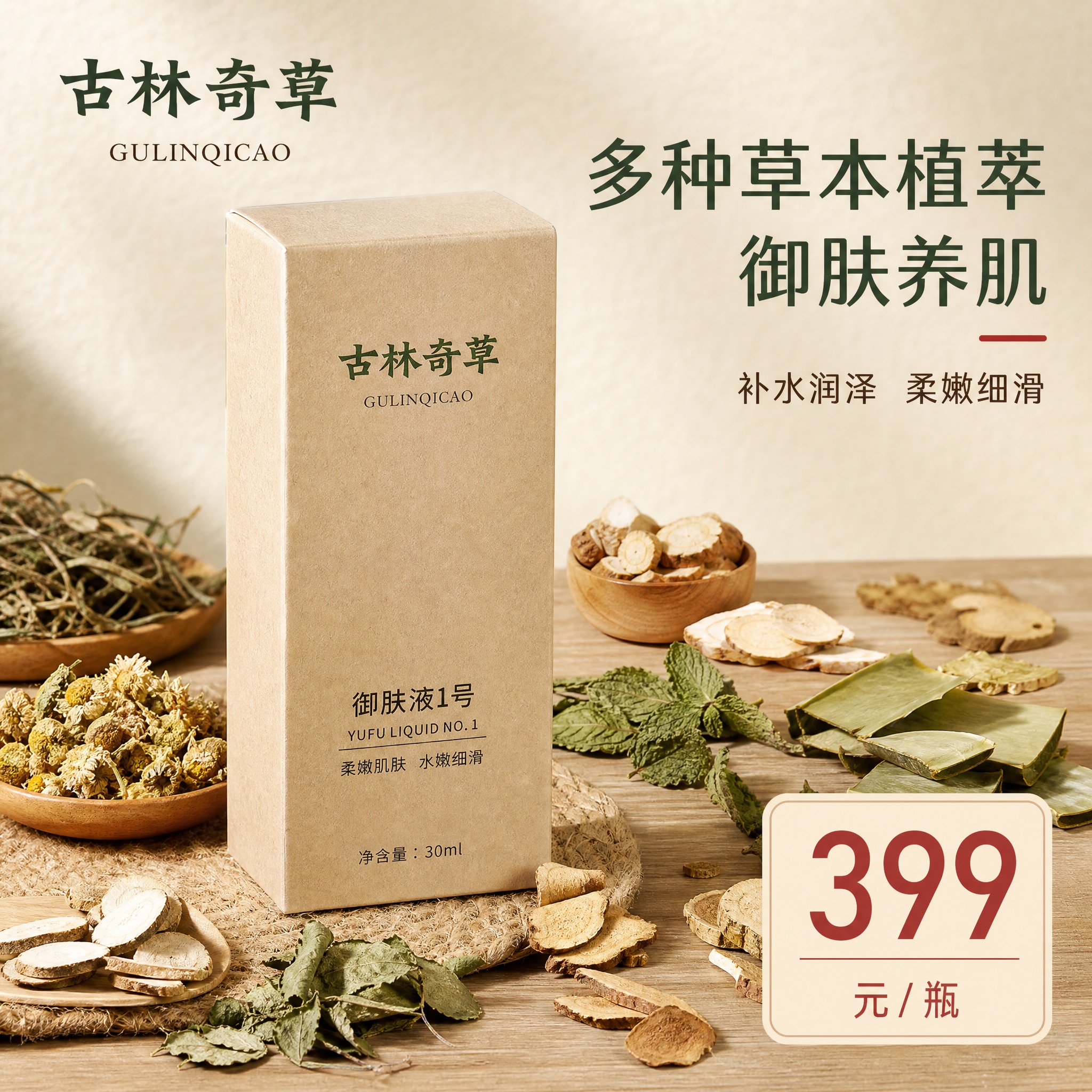 [主图-1] 首图品牌调性，突出多种草本植萃护肤概念，展示产品… - 图片创意预览
