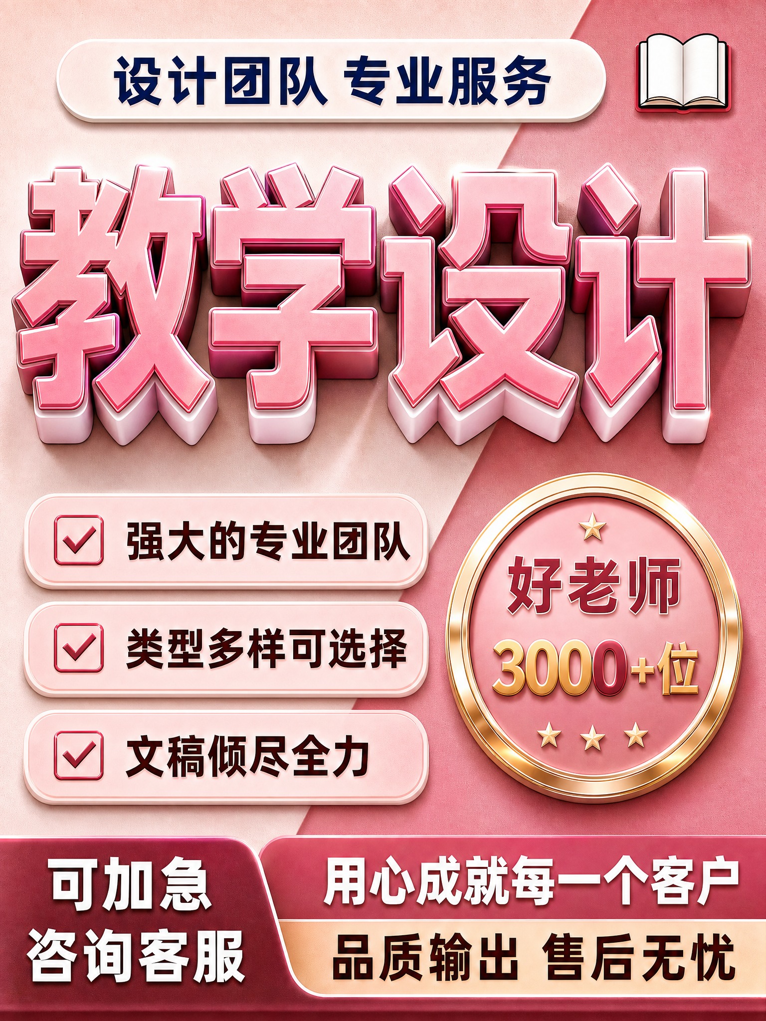 [单张主图] 教学设计服务，爆款促销感路线，竖版3:4主图，目… - 图片创意预览