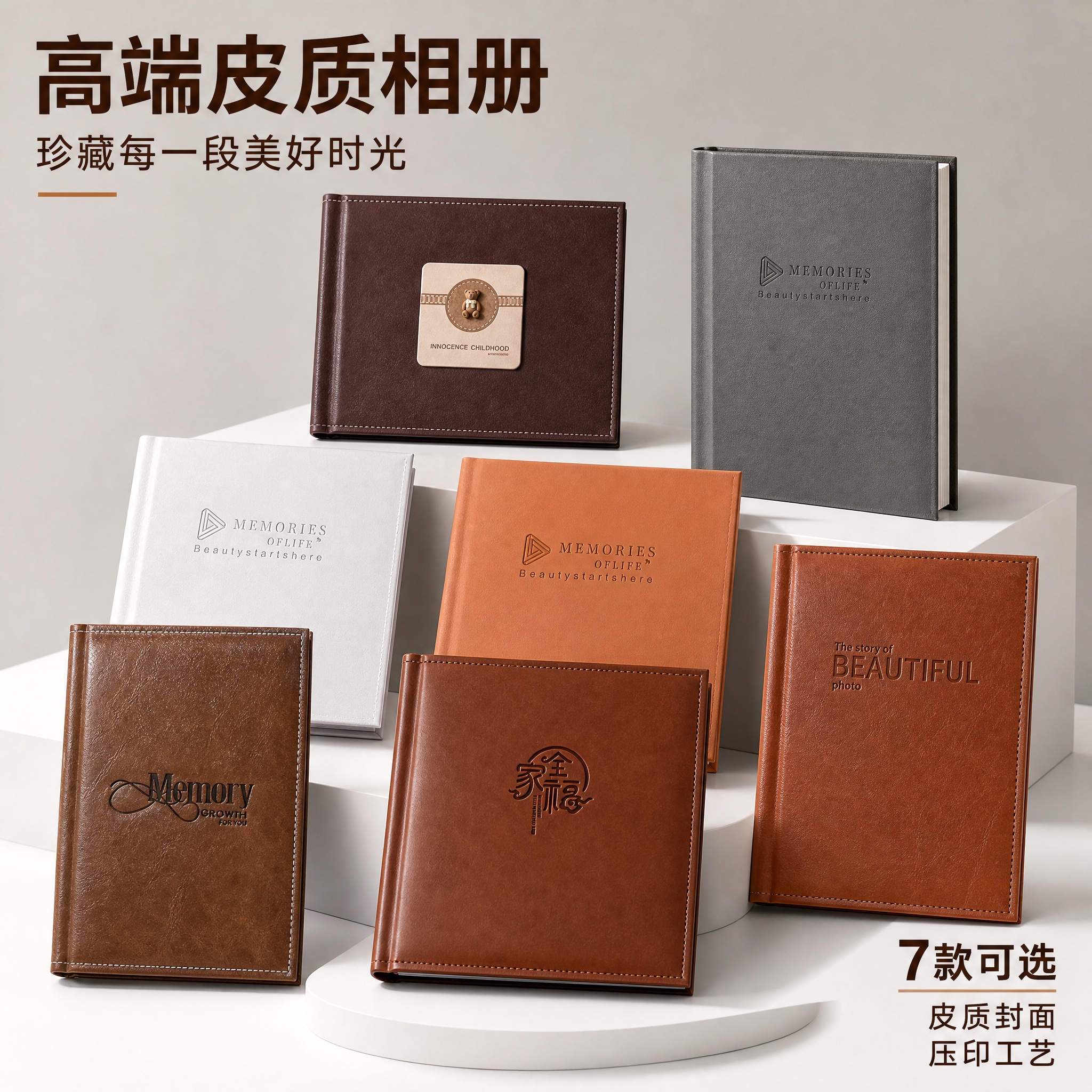 [主图-1] 拼多多皮质相册主图，7本相册全家福展示，突出高级… - 图片创意预览