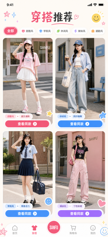 三福 APP 穿搭推荐界面，竖版移动端，适配 iPhone 16 393×852pt 尺寸，顶部避开 59pt 状态栏 + 44pt 导航栏区域，底部避开 49pt 标签栏区域，左右内容安全边距 16预览效果
