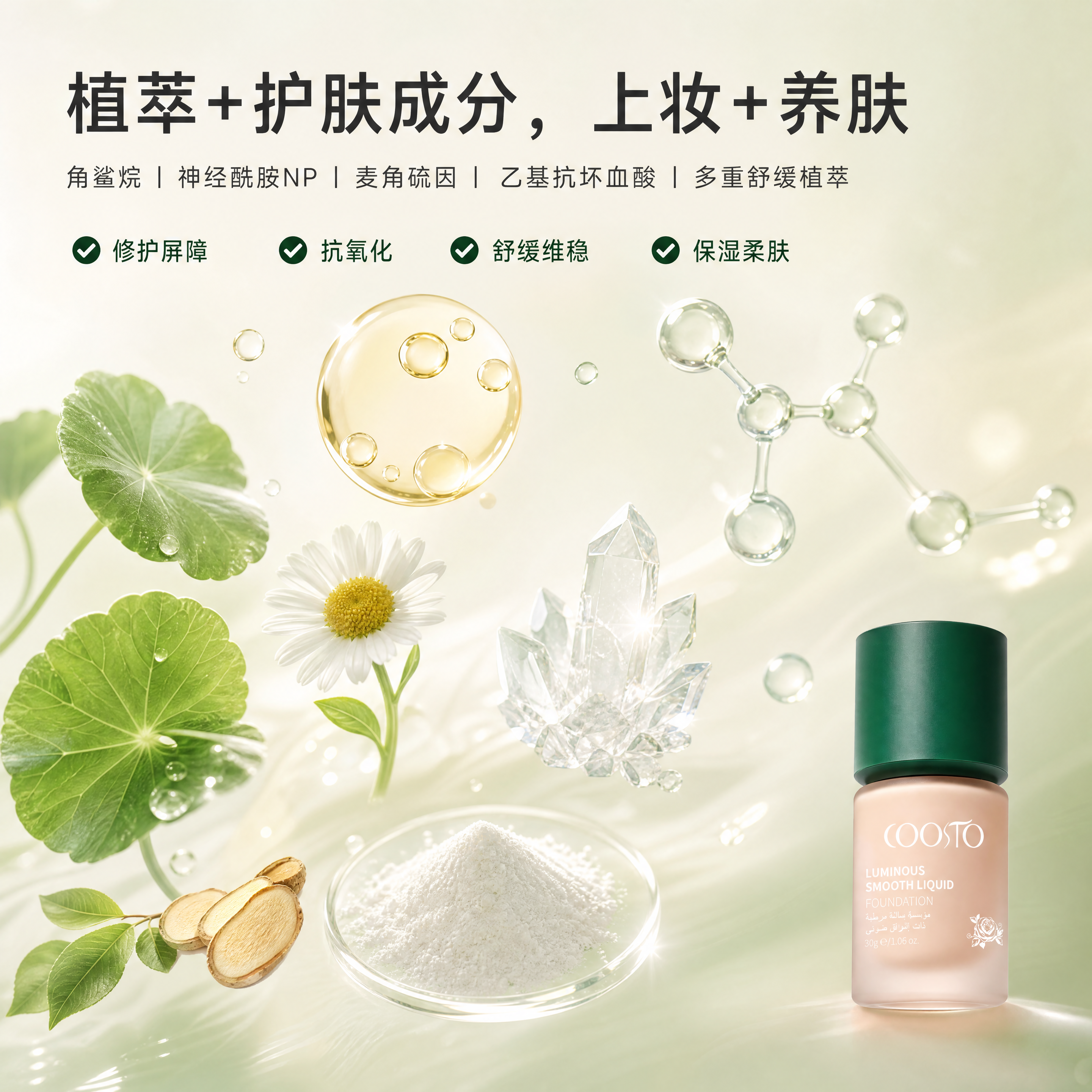 [商品] 使用【图1】COOSTO 光感柔润粉底液；保留瓶身结… - 图片创意预览