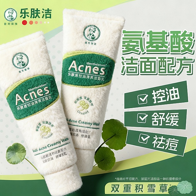毛茸茸的洁面，曼秀雷敦