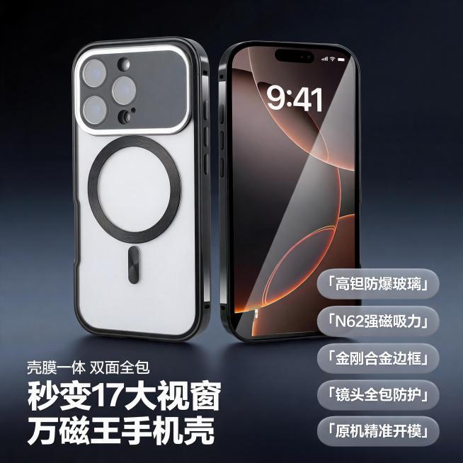[主图-1] 秒变17大视窗万磁王手机壳核心卖点首图。
[氛围风格] 现代科技质感，简约高级；
[画质] 商业摄影质感、光线柔和通透、产品清晰真实、画面干净高级。
[元素] 万磁王手机壳居中展示，正面预览效果