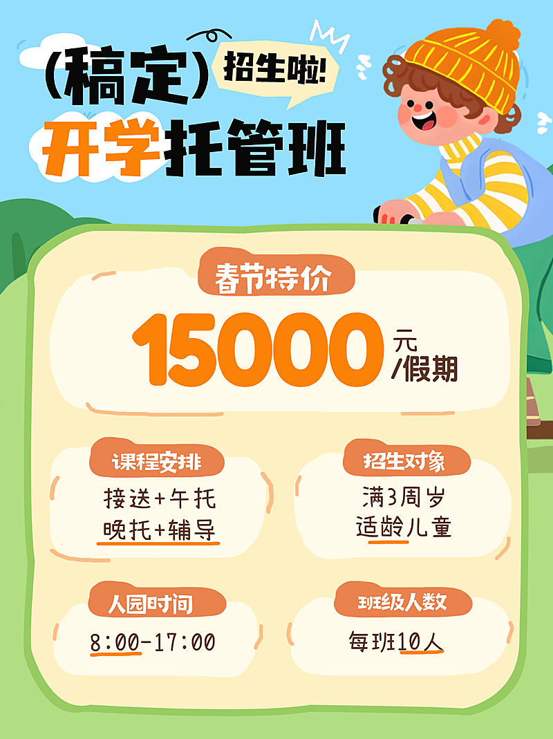 开学托管班特惠提升K12教育朋友圈海报