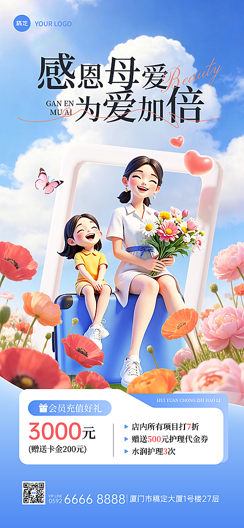 母亲节节日促销美业营销竖版全屏竖版海报