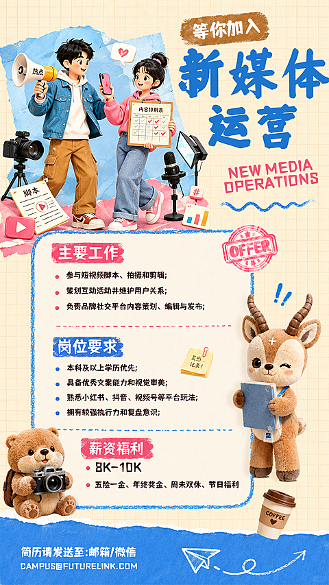公司新媒体招聘朋友圈全屏海报