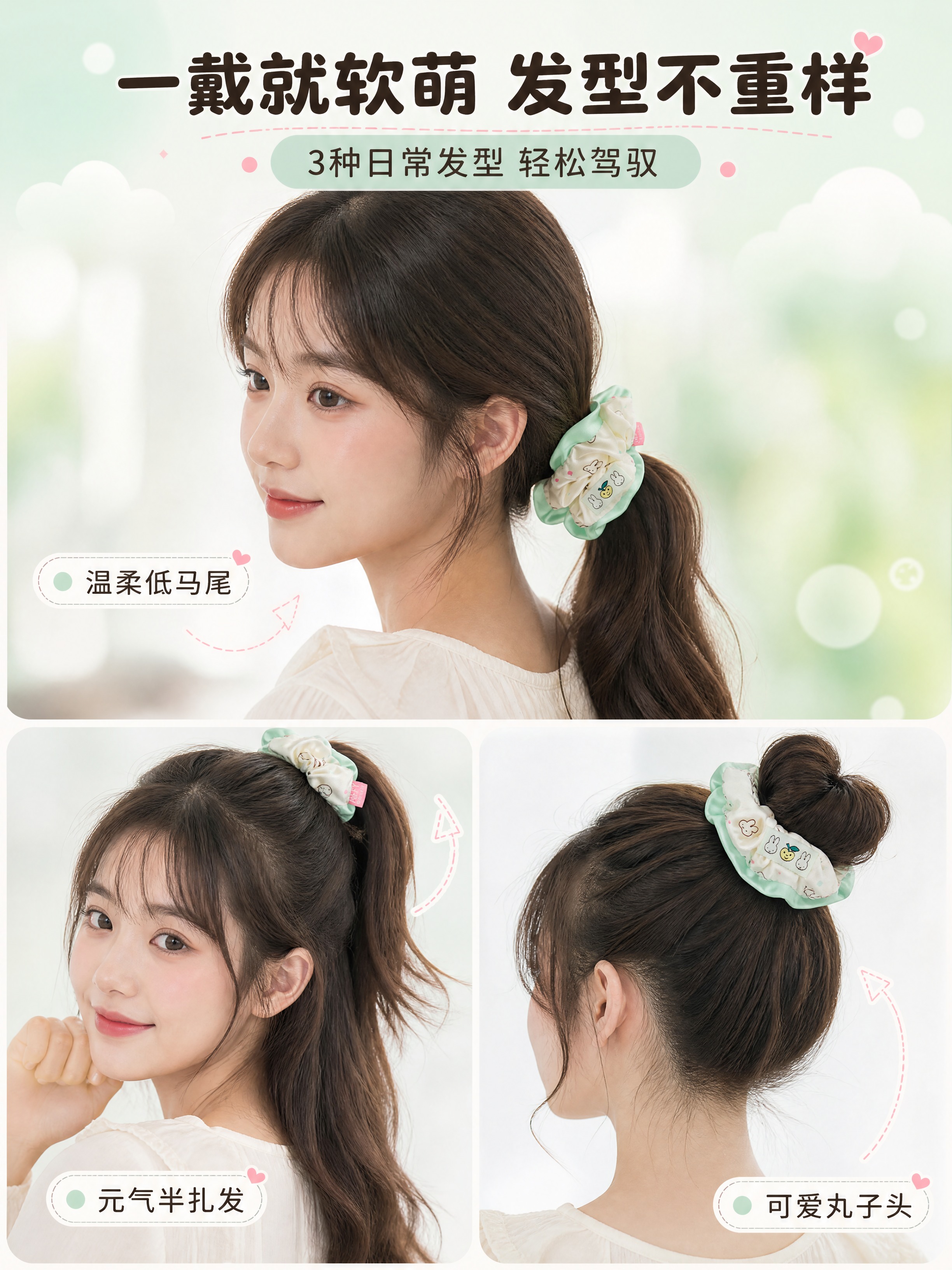 [商品] 使用【图1】米菲薄荷绿拼色大肠发圈；保留完整外观、颜… - 图片创意预览