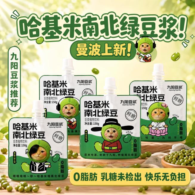 [主图-1] 哈基米南北绿豆浆产品首图点击率优化。
[氛围风格] 可爱国风卡通治愈风，清新解暑食欲感。
[画质] 商业摄影质感、光线柔和通透、产品清晰真实、画面干净高级。
[元素] 画面居中摆放4款不预览效果