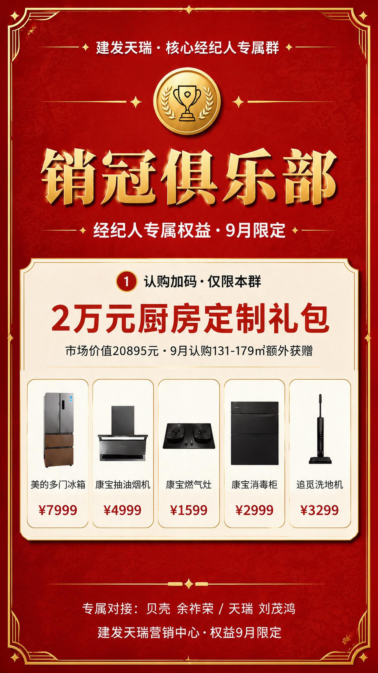 仅修改海报底部“专属对接：贝壳 余柞荣 / 天瑞 刘茂鸿”中的… - 图片创意预览