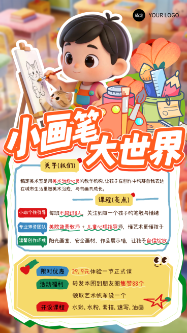 教育艺术兴趣美术班招生海报预览效果