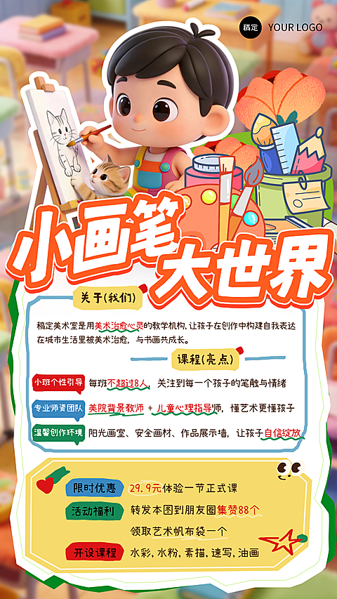 教育艺术兴趣美术班招生海报
