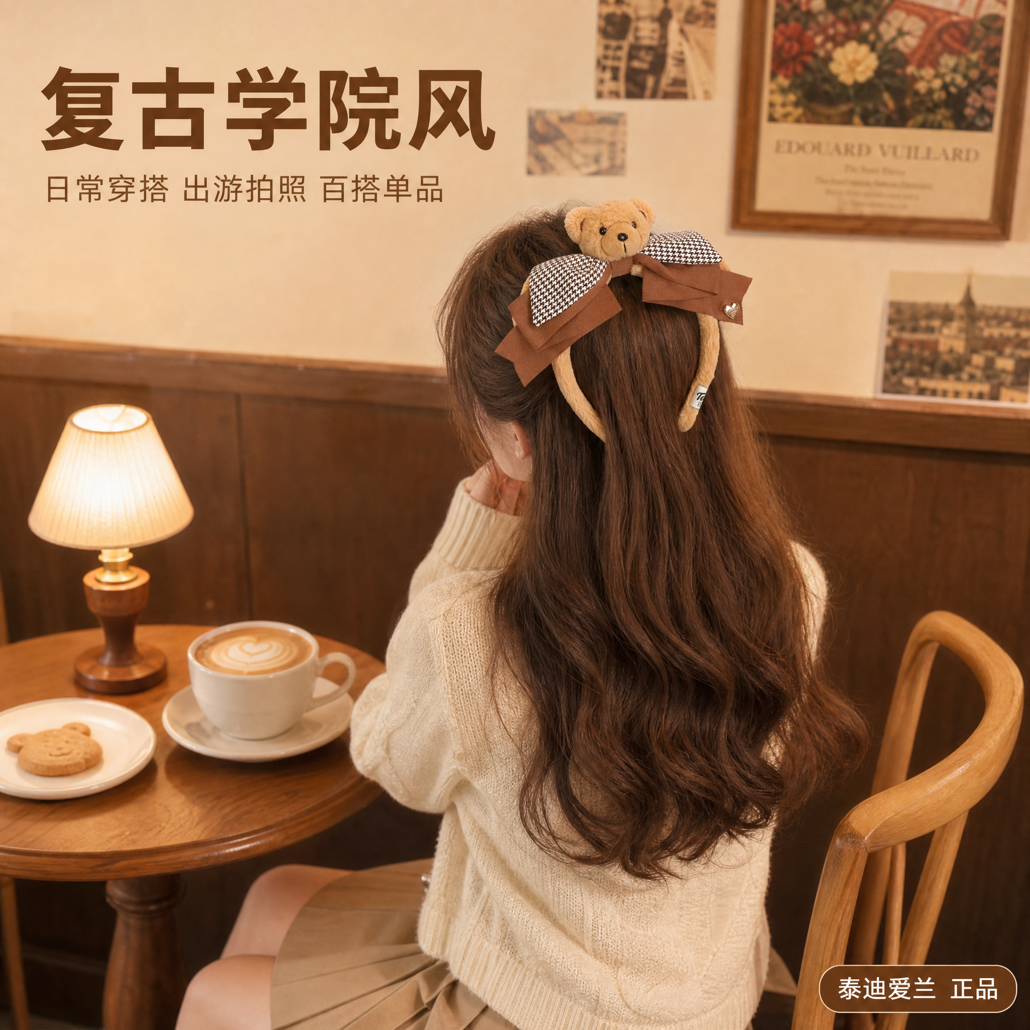 [主图-3] 小熊发箍 背面佩戴展示+场景氛围 [氛围风格]… - 图片创意预览