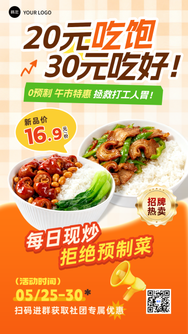 中餐快餐店美食新品开业活动宣传竖版海报预览效果