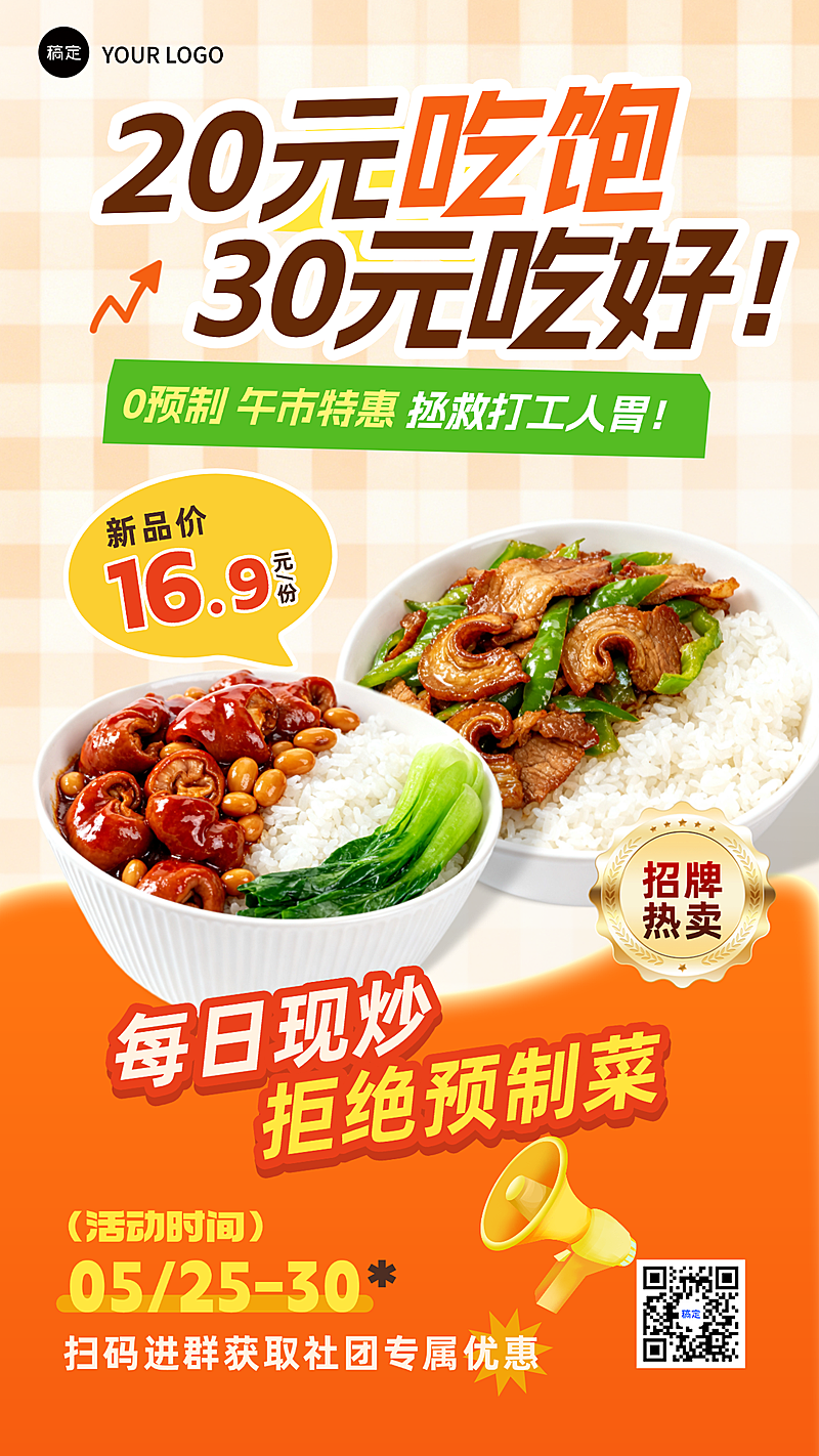 中餐快餐店美食新品开业活动宣传竖版海报