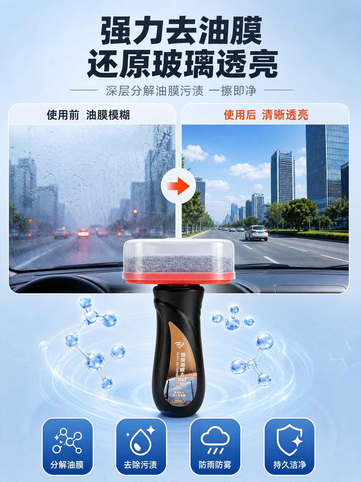 [商品] 使用【图1】波瑞洁玻璃油膜去除剂；保留黑色人体工学握… - 图片创意预览
